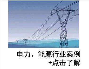  電力，能源